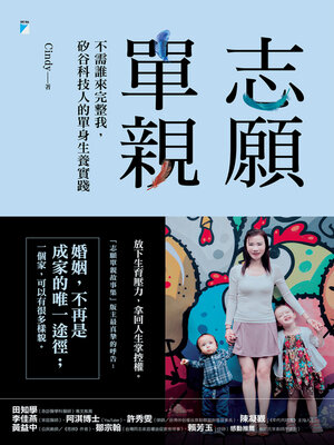 cover image of 志願單親